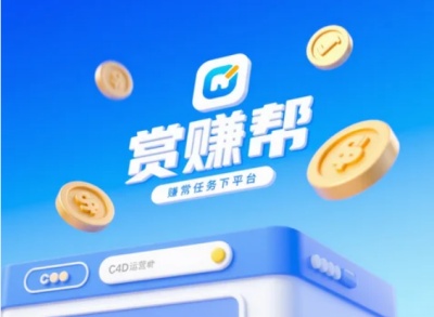 赏赚帮介绍